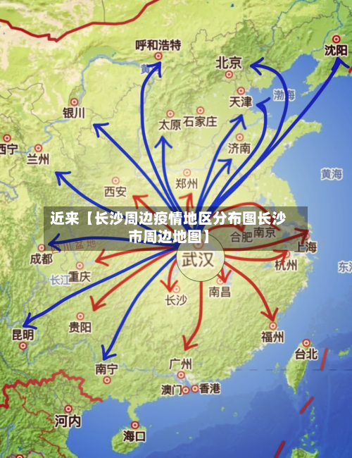 近来【长沙周边疫情地区分布图长沙市周边地图】