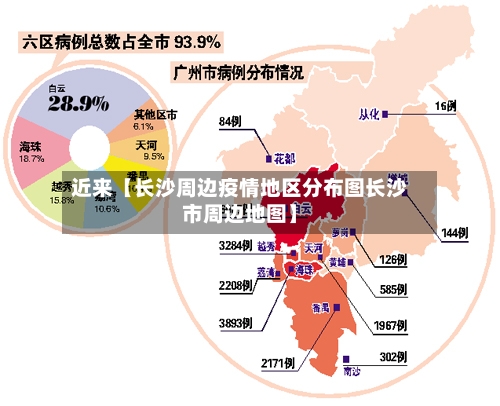 近来【长沙周边疫情地区分布图长沙市周边地图】-第2张图片