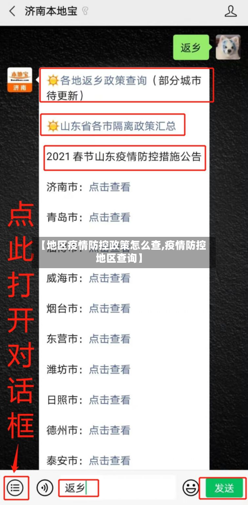 【地区疫情防控政策怎么查,疫情防控地区查询】