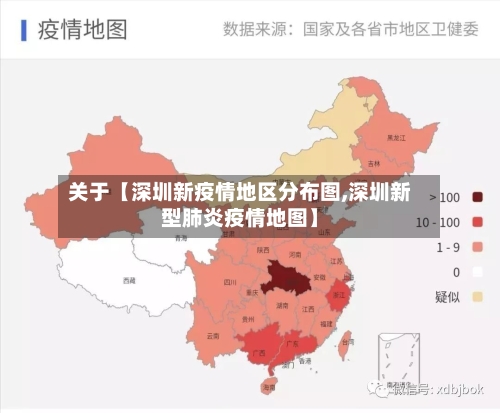 关于【深圳新疫情地区分布图,深圳新型肺炎疫情地图】