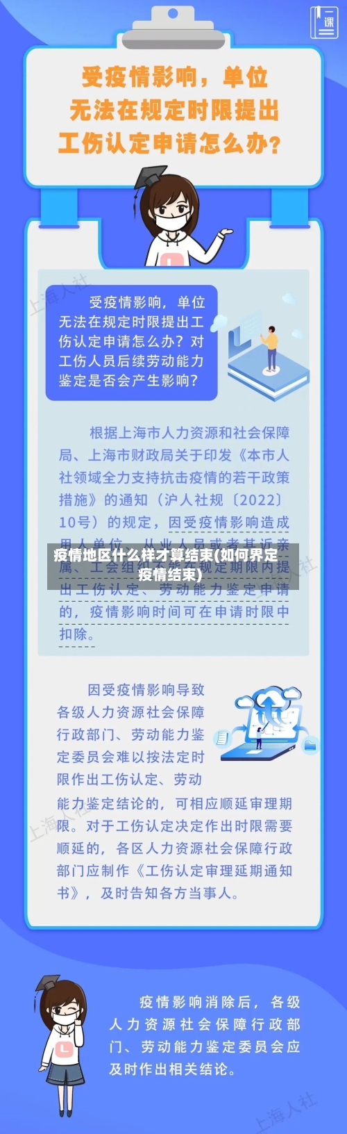 疫情地区什么样才算结束(如何界定疫情结束)