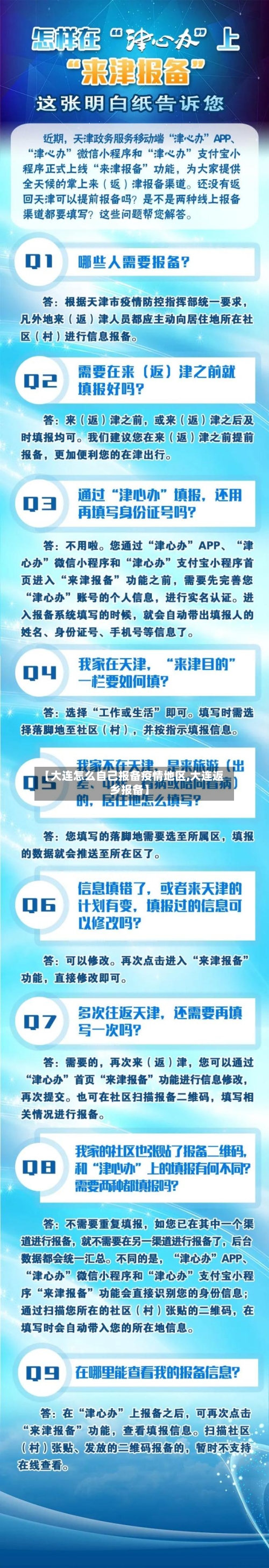 【大连怎么自己报备疫情地区,大连返乡报备】-第2张图片