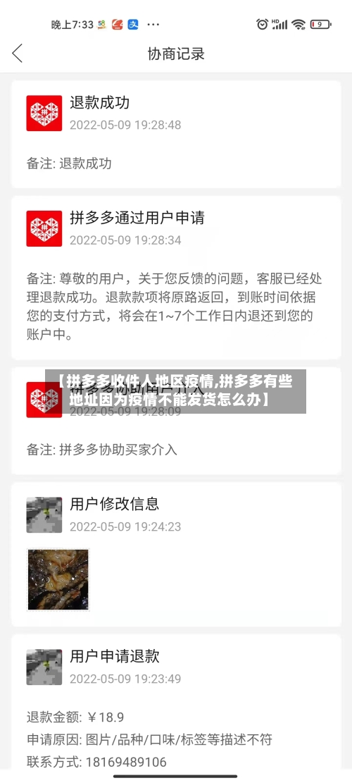 【拼多多收件人地区疫情,拼多多有些地址因为疫情不能发货怎么办】-第2张图片