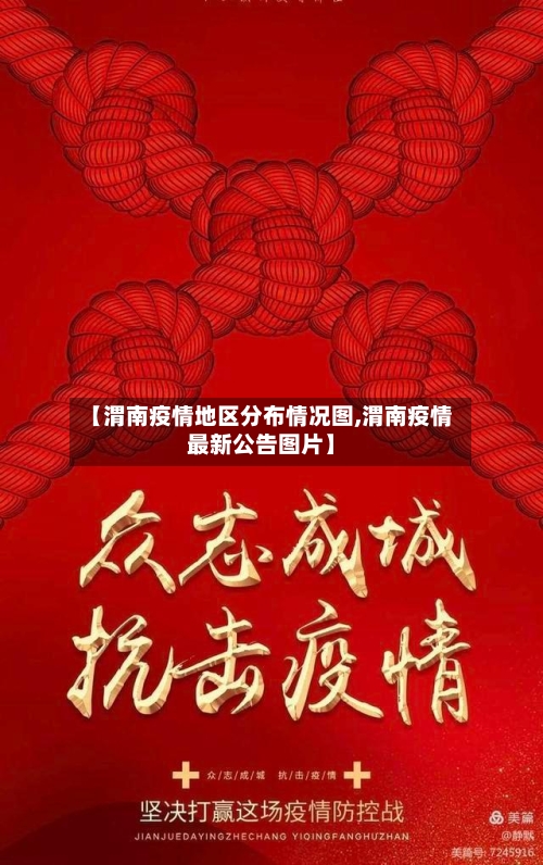 【渭南疫情地区分布情况图,渭南疫情最新公告图片】