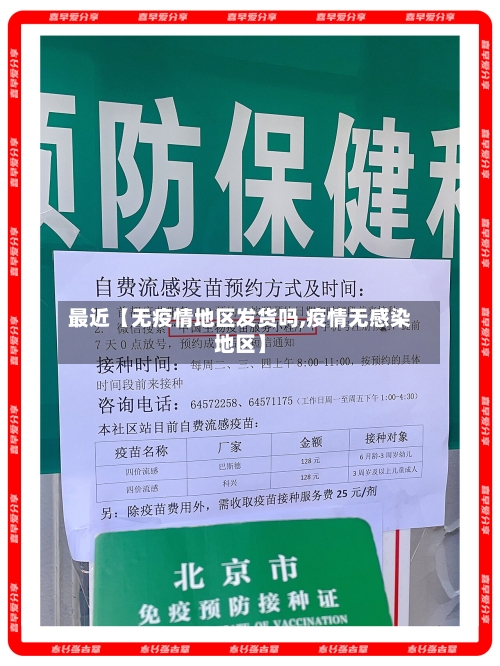 最近【无疫情地区发货吗,疫情无感染地区】