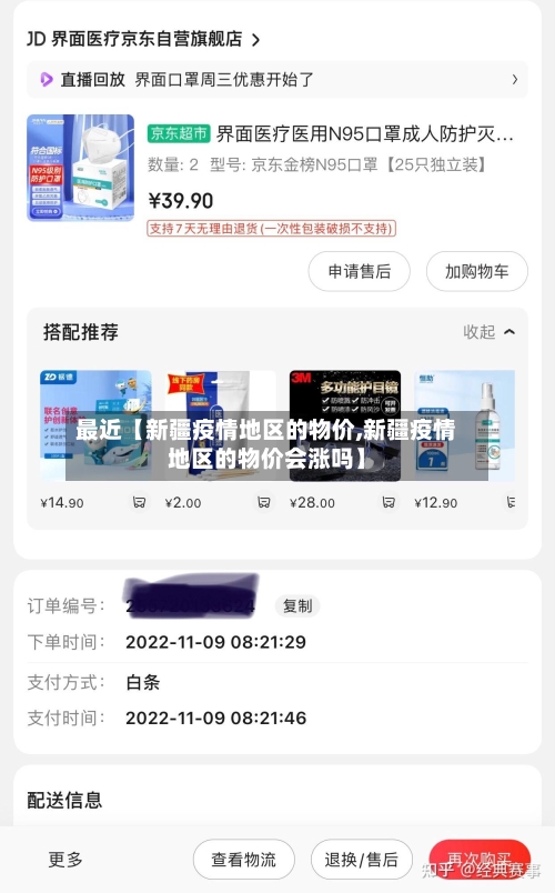 最近【新疆疫情地区的物价,新疆疫情地区的物价会涨吗】