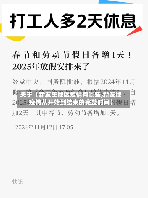 关于【新发生地区疫情有哪些,新发地疫情从开始到结束的完整时间】-第2张图片