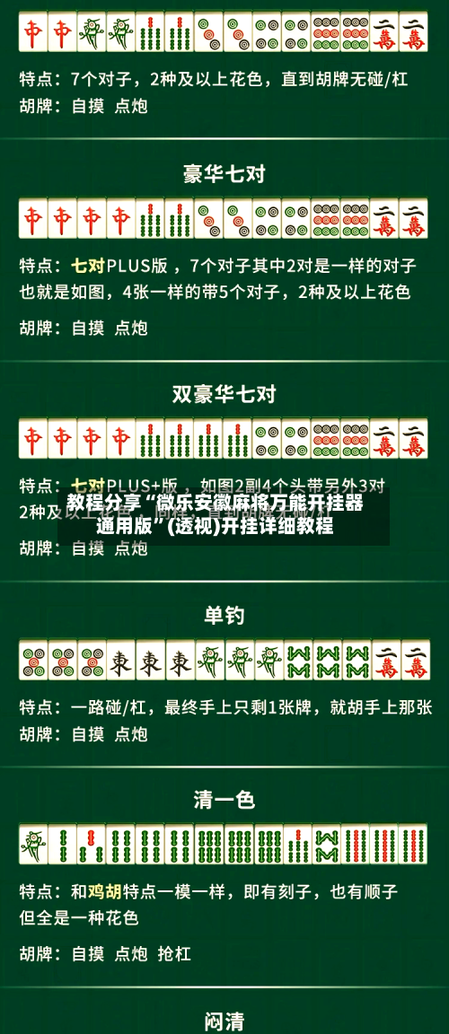 教程分享“微乐安徽麻将万能开挂器通用版”(透视)开挂详细教程