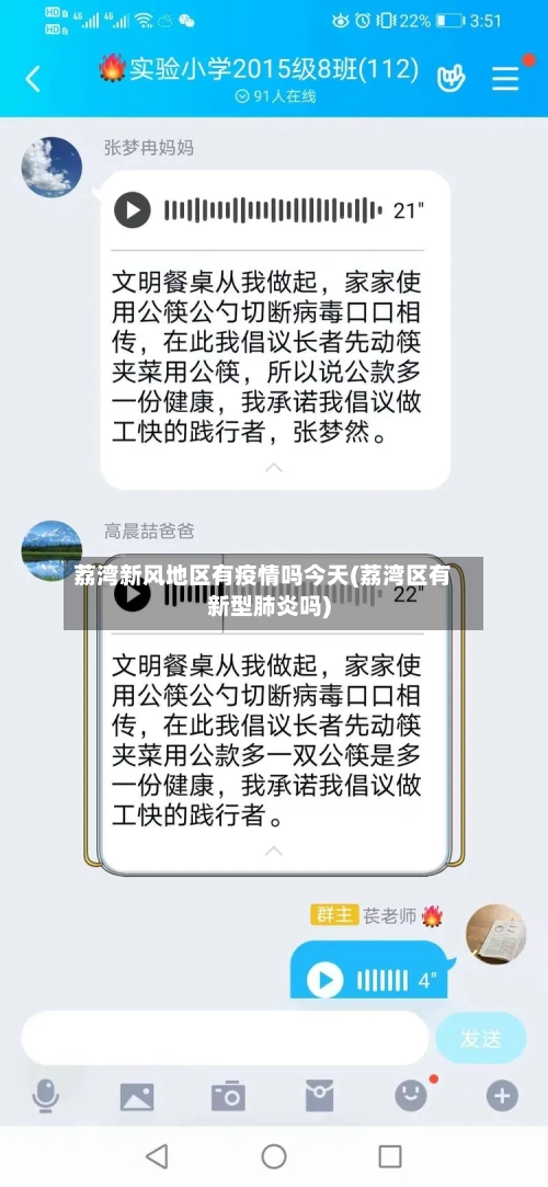 荔湾新风地区有疫情吗今天(荔湾区有新型肺炎吗)-第3张图片