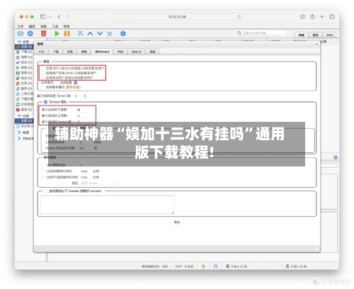 辅助神器“娱加十三水有挂吗”通用版下载教程!