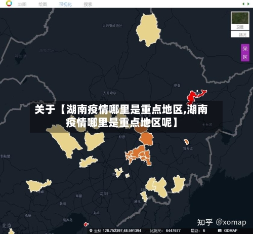 关于【湖南疫情哪里是重点地区,湖南疫情哪里是重点地区呢】-第2张图片