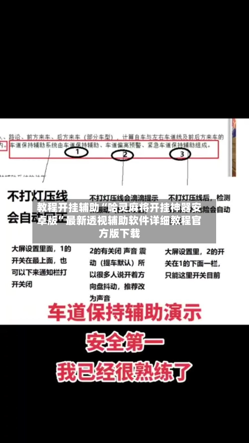 教程开挂辅助“哈灵麻将开挂神器安卓版”最新透视辅助软件详细教程官方版下载-第2张图片