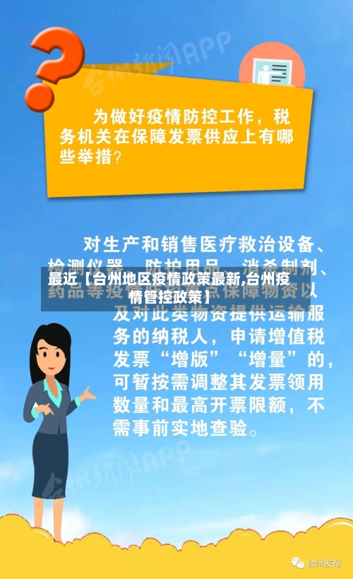 最近【台州地区疫情政策最新,台州疫情管控政策】