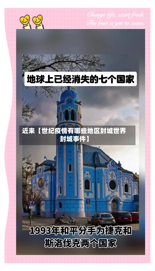 近来【世纪疫情有哪些地区封城世界封城事件】