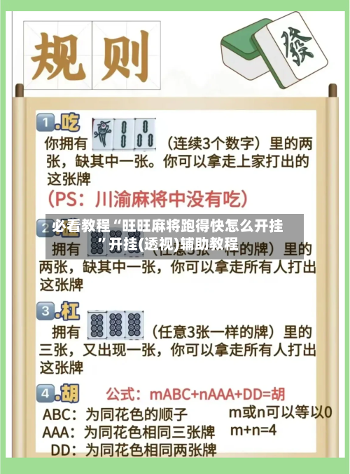 必看教程“旺旺麻将跑得快怎么开挂”开挂(透视)辅助教程