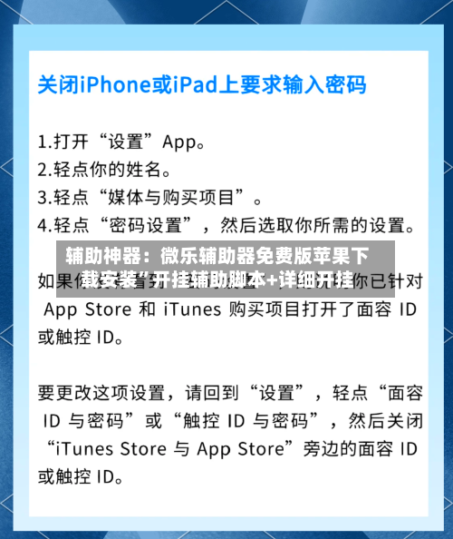 辅助神器:微乐辅助器免费版苹果下载安装”开挂辅助脚本+详细开挂