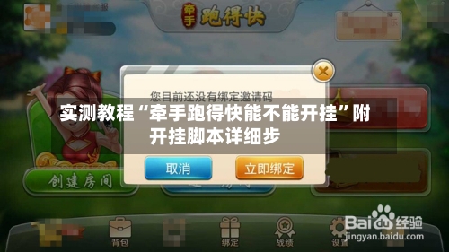 实测教程“牵手跑得快能不能开挂”附开挂脚本详细步-第2张图片