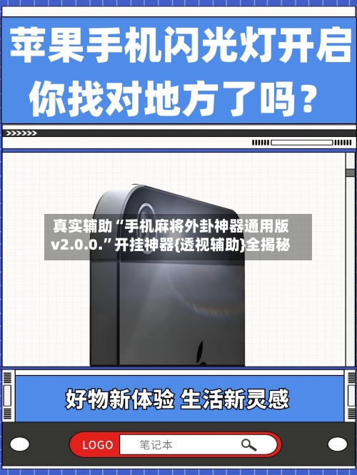 真实辅助“手机麻将外卦神器通用版v2.0.0.”开挂神器{透视辅助}全揭秘