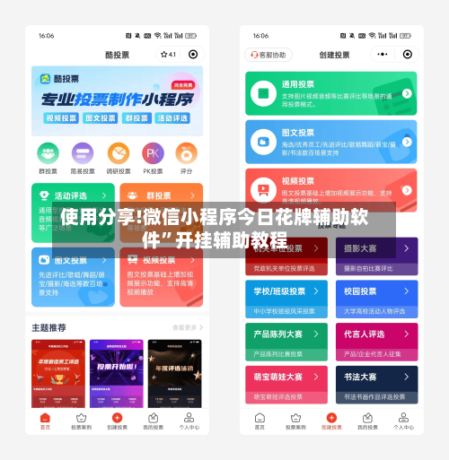 使用分享!微信小程序今日花牌辅助软件”开挂辅助教程-第2张图片