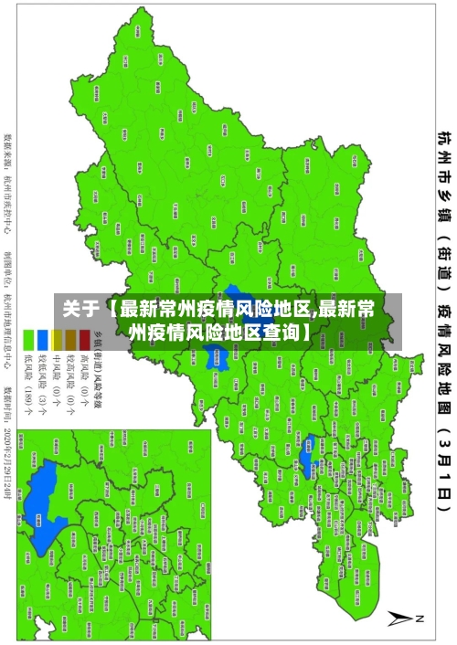 关于【最新常州疫情风险地区,最新常州疫情风险地区查询】-第3张图片