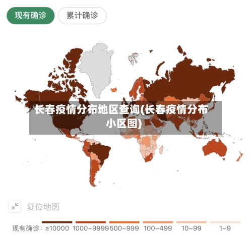 长春疫情分布地区查询(长春疫情分布小区图)-第2张图片