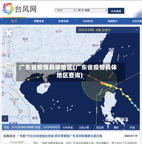 广东省疫情具体地区(广东省疫情具体地区查询)-第3张图片