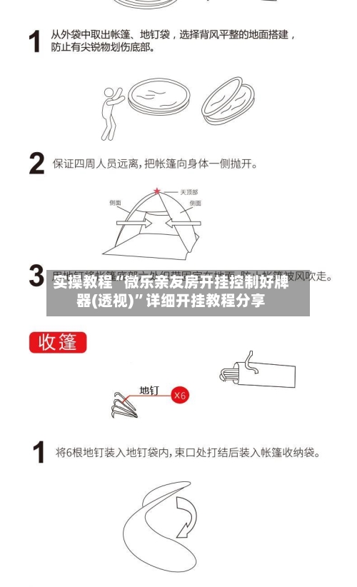 实操教程“微乐亲友房开挂控制好牌器(透视)”详细开挂教程分享