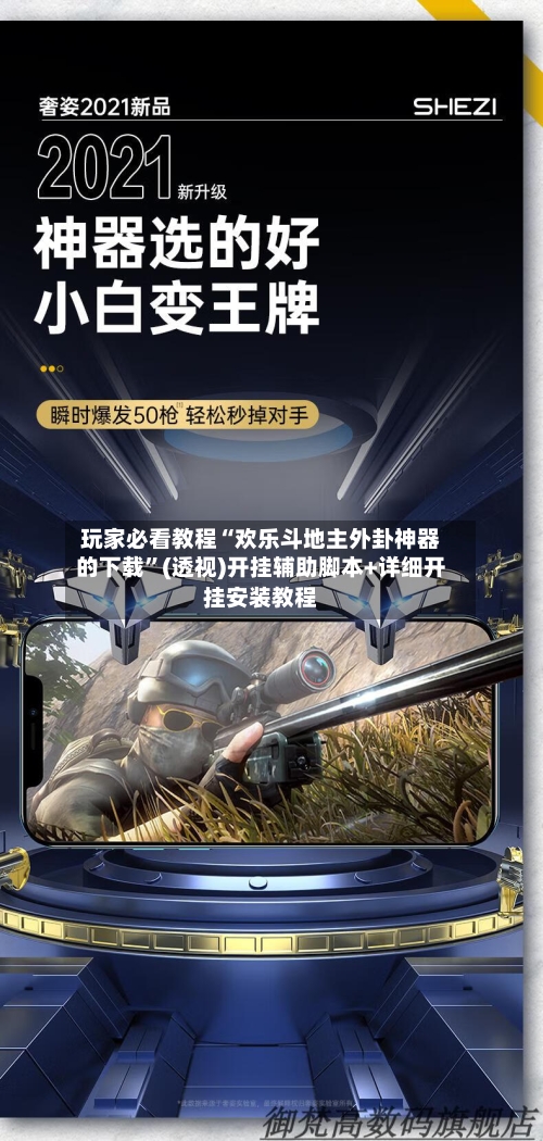 玩家必看教程“欢乐斗地主外卦神器的下载”(透视)开挂辅助脚本+详细开挂安装教程