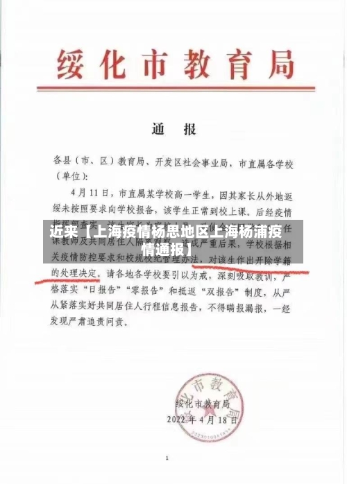 近来【上海疫情杨思地区上海杨浦疫情通报】-第2张图片