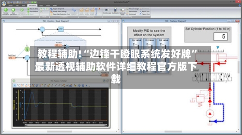 教程辅助!“边锋干瞪眼系统发好牌”最新透视辅助软件详细教程官方版下载-第2张图片