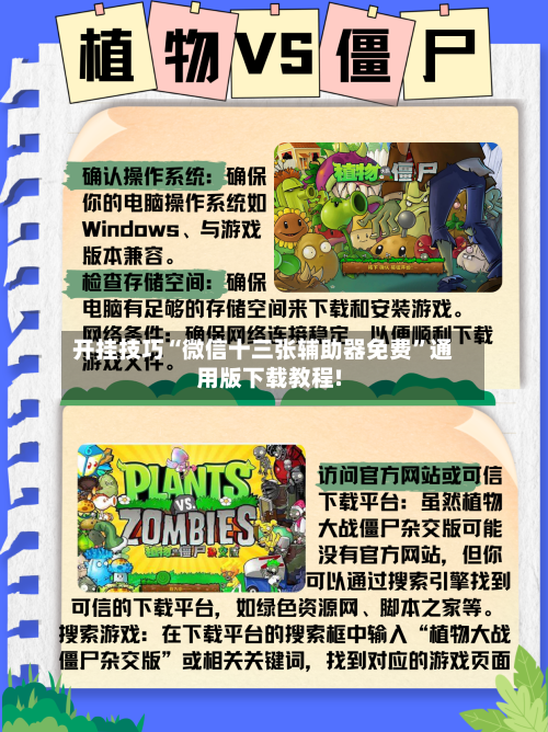 开挂技巧“微信十三张辅助器免费”通用版下载教程!