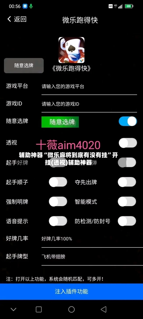 辅助神器“微乐麻将到底有没有挂”开挂(透视)辅助神器