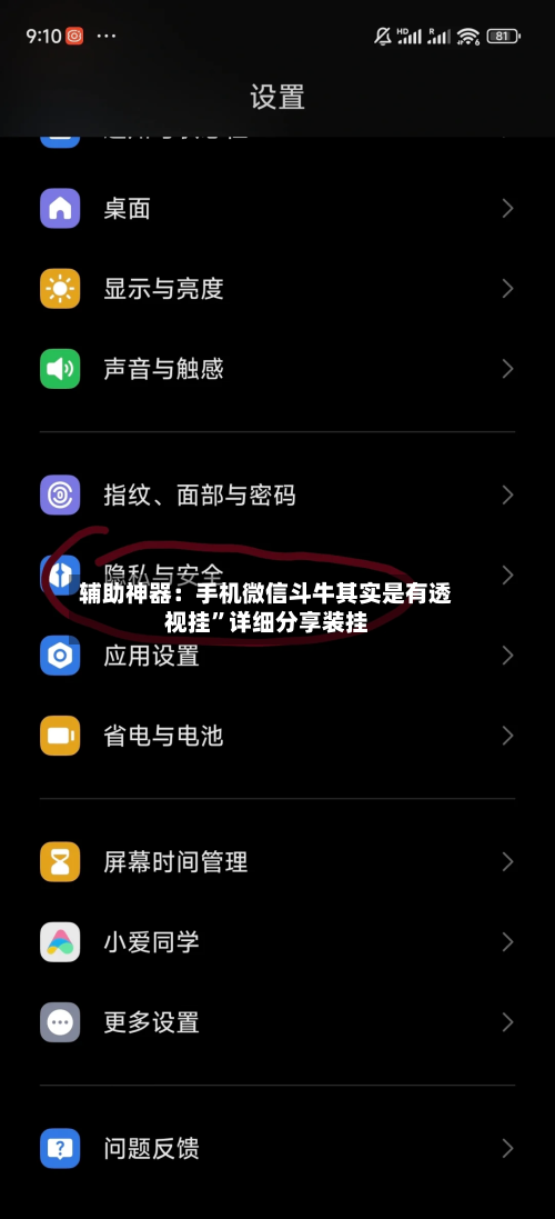辅助神器：手机微信斗牛其实是有透视挂”详细分享装挂