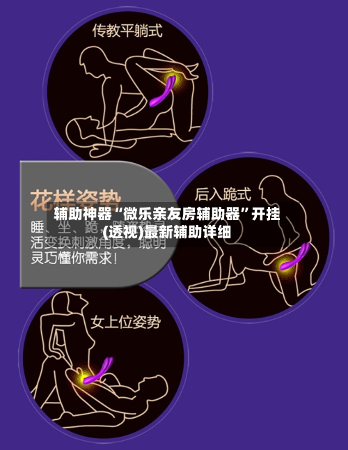 辅助神器“微乐亲友房辅助器”开挂(透视)最新辅助详细-第2张图片