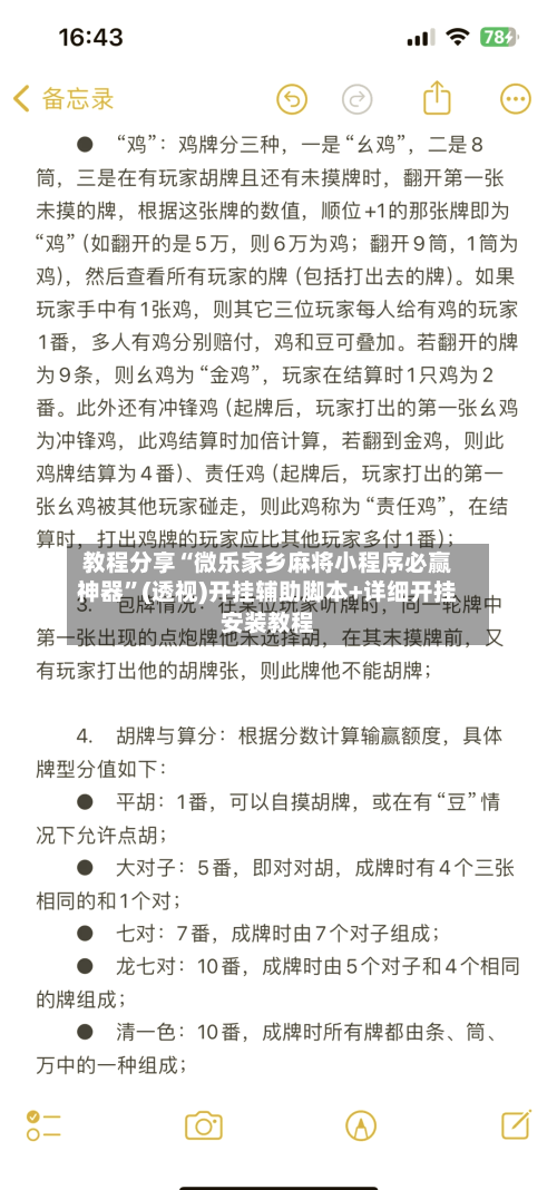 教程分享“微乐家乡麻将小程序必赢神器”(透视)开挂辅助脚本+详细开挂安装教程