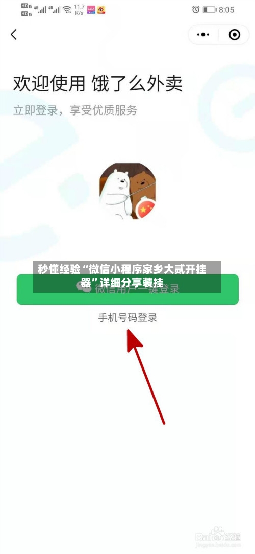 秒懂经验“微信小程序家乡大贰开挂器”详细分享装挂