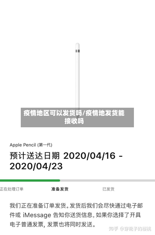 疫情地区可以发货吗/疫情地发货能接收吗-第2张图片