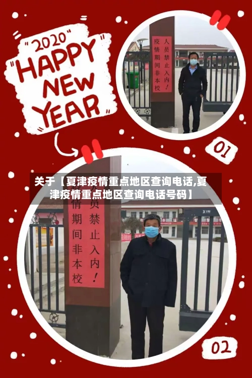 关于【夏津疫情重点地区查询电话,夏津疫情重点地区查询电话号码】-第3张图片