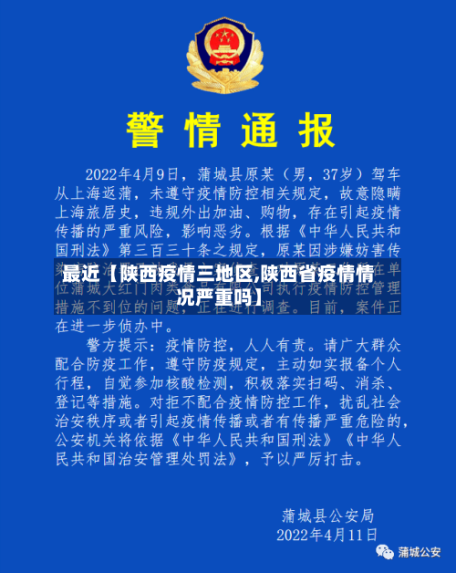 最近【陕西疫情三地区,陕西省疫情情况严重吗】-第2张图片