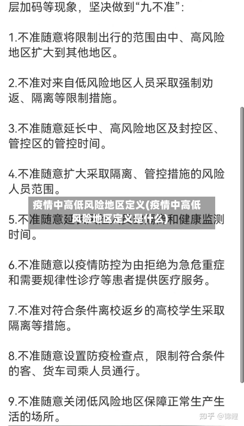 疫情中高低风险地区定义(疫情中高低风险地区定义是什么)
