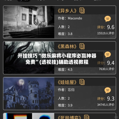 开挂技巧“微乐麻将小程序必赢神器免费”(透视挂)辅助透视教程-第2张图片