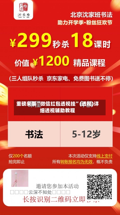 重磅来袭“微信红包透视挂”(透视)详细透视辅助教程-第2张图片