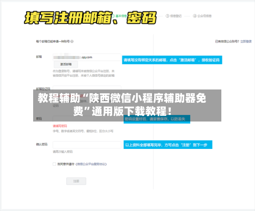 教程辅助“陕西微信小程序辅助器免费”通用版下载教程！