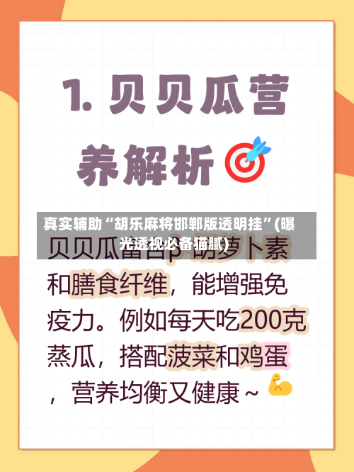 真实辅助“胡乐麻将邯郸版透明挂”(曝光透视必备猫腻)