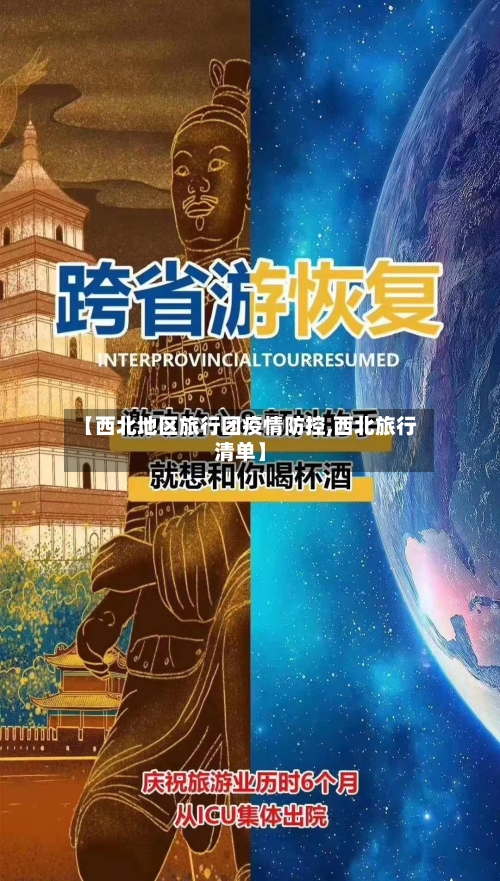 【西北地区旅行团疫情防控,西北旅行清单】-第2张图片