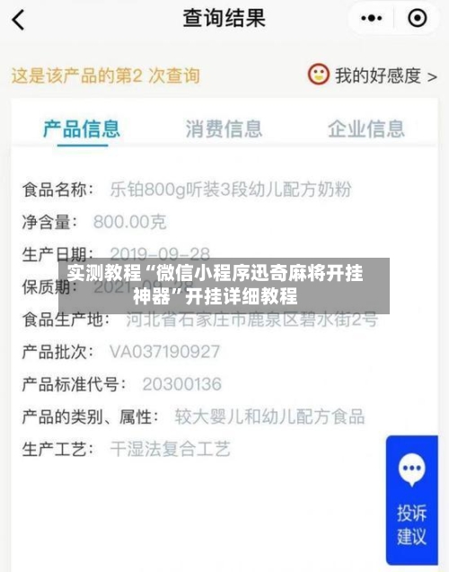 实测教程“微信小程序迅奇麻将开挂神器”开挂详细教程-第2张图片