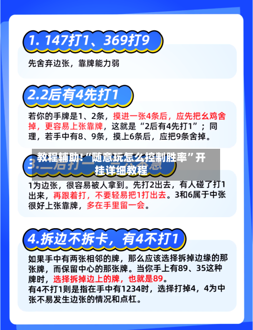 教程辅助!“随意玩怎么控制胜率”开挂详细教程