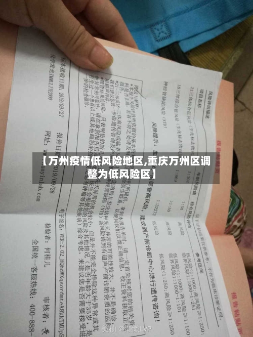 【万州疫情低风险地区,重庆万州区调整为低风险区】-第3张图片