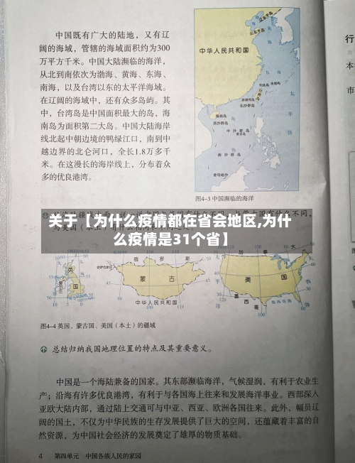 关于【为什么疫情都在省会地区,为什么疫情是31个省】