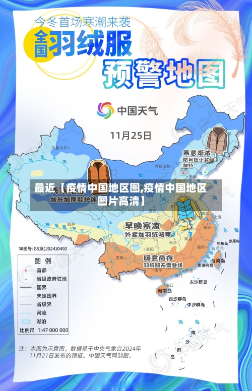 最近【疫情中国地区图,疫情中国地区图片高清】-第2张图片